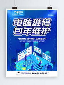 高效維修宣傳海報(bào)素材 免費(fèi)下載與設(shè)計(jì)要點(diǎn)