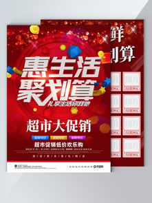 百貨超市DM宣傳單素材與模板免費(fèi)下載指南