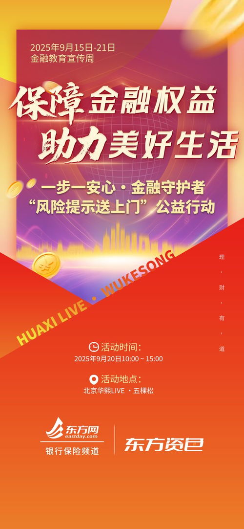 東方網(wǎng)2025金融教育宣傳周 全域地圖點(diǎn)亮，咨詢服務(wù)全面啟動(dòng)