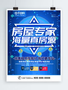 免費(fèi)下載房屋中介宣傳素材與模板，專業(yè)咨詢服務(wù)盡在千圖網(wǎng)